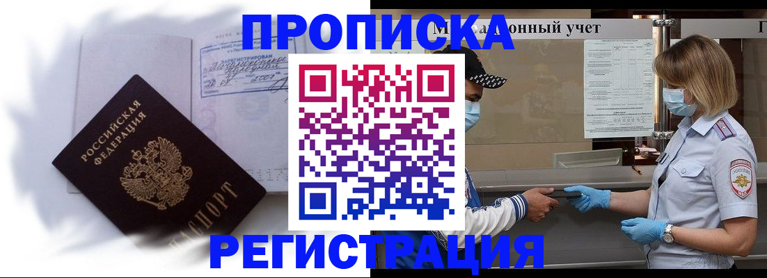 прописка 2025 в Коми